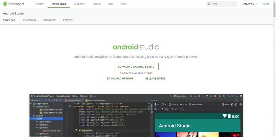 Android Studio Site