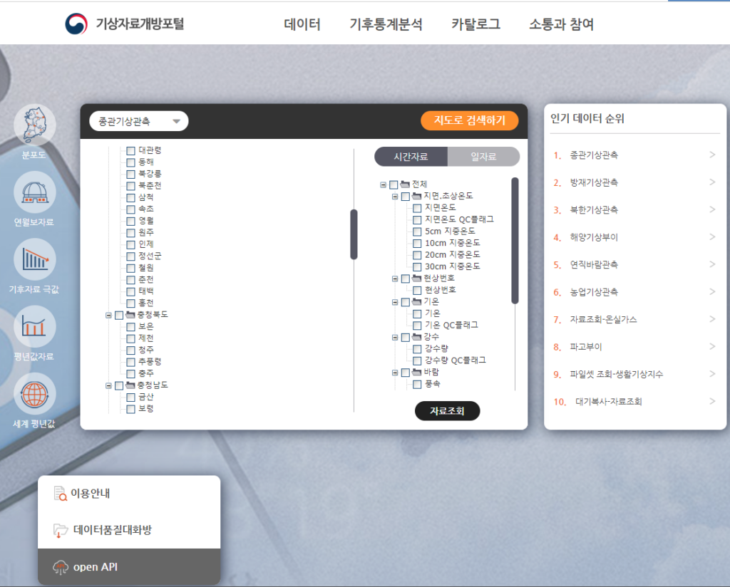 Weather Forecast Open API 3