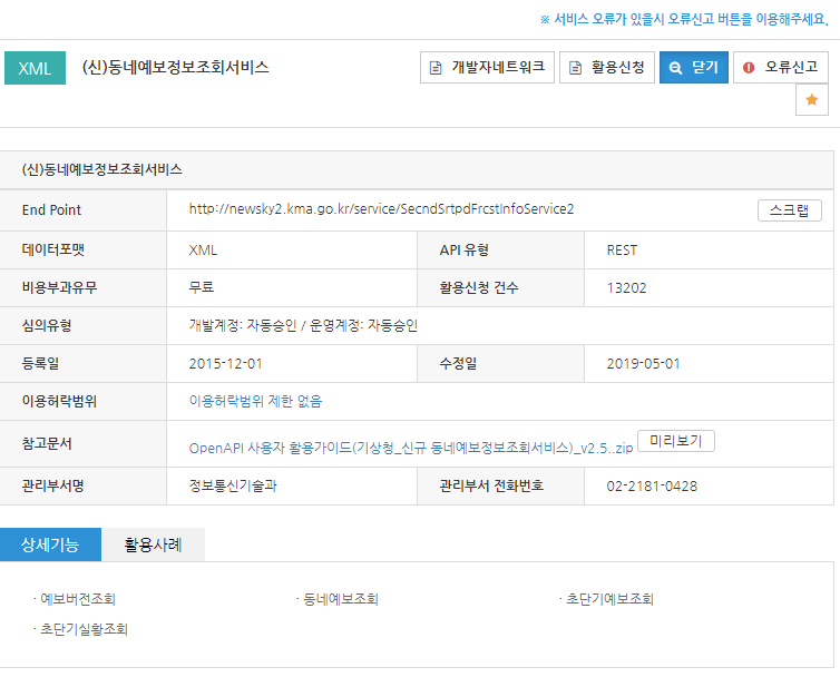 Weather Forecast Open API 7