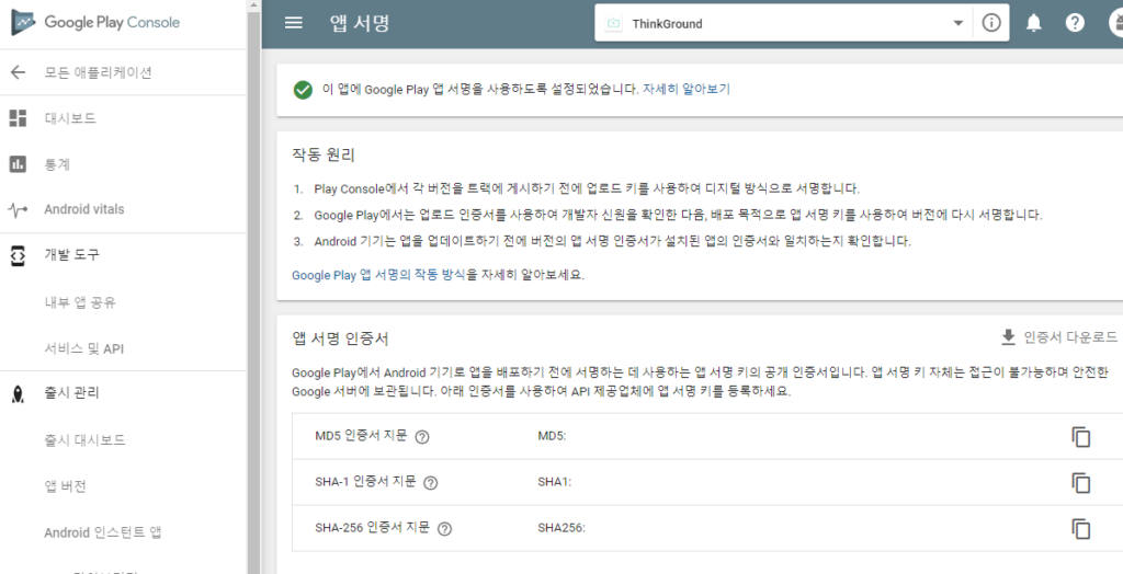 Google Play Console_App Signature