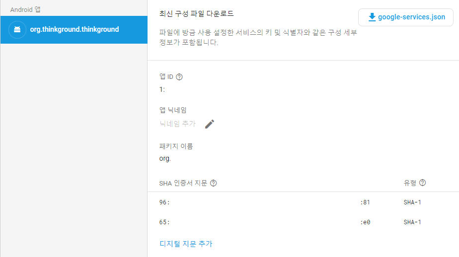 Firebase Project Setting