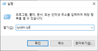 sysdm.cpl