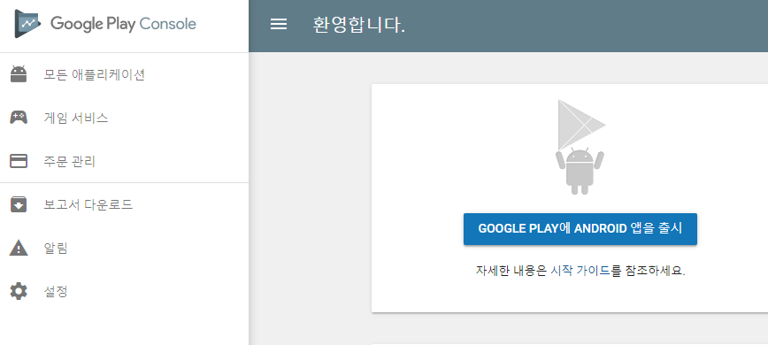 Google Play Console