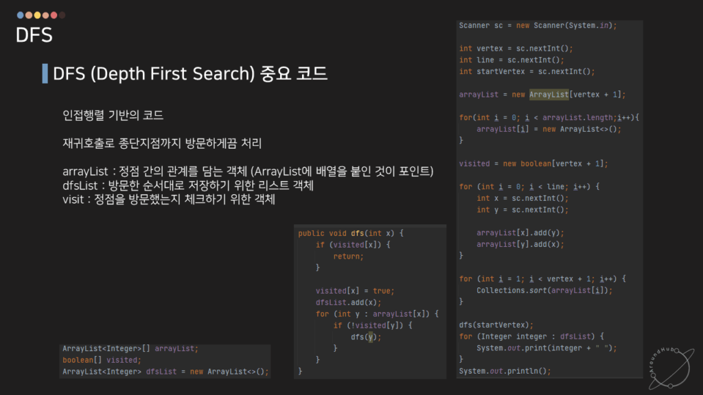 DFS 인접 리스트 중요 코드